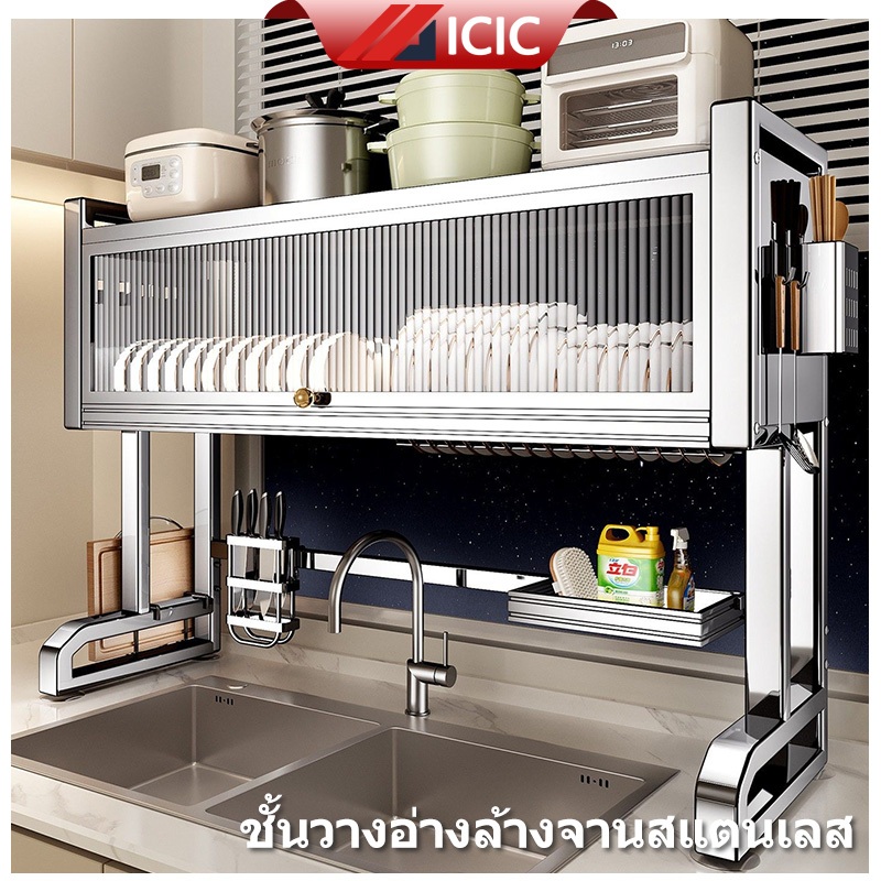 ICIC ที่คว่ำจานสแตนเลส ชั้นวางจานสแตนเลส มีฝาปิด 67/77/87/97cm ที่วางจาน 2ชั้น Bowl Rack ชั้นวางคร่อมอ่างล้างจาน คร่อมอ่างล้างจาน ชั้นคว่ำจานช