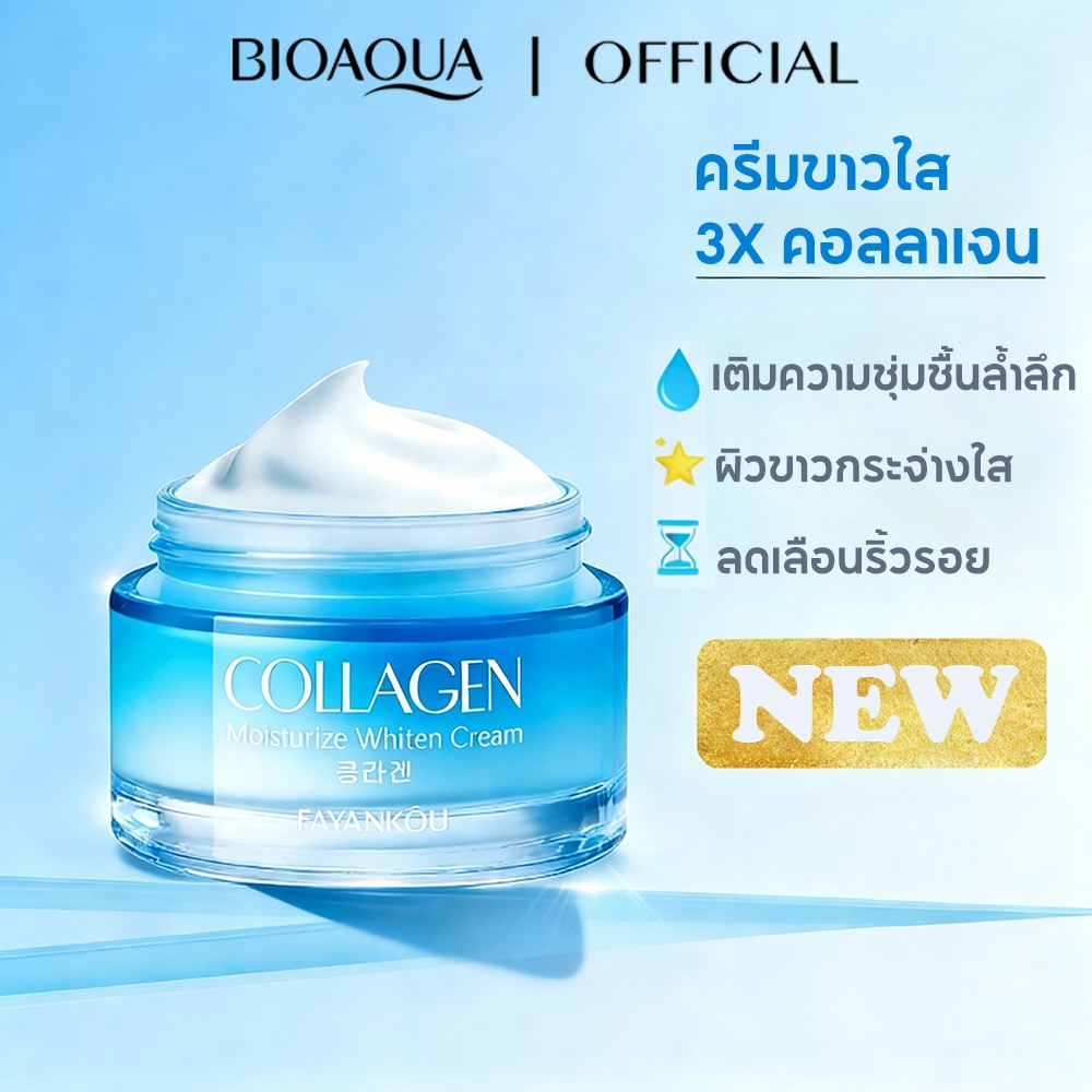 BIOAOUA Collagen Moisturizing เซรั่มคอลลาเจน ฟื้นฟูผิวสุดล้ำ ชุ่มชื้นล้ำลึก ขาวกระจ่างใส ต้านริ้วรอย
