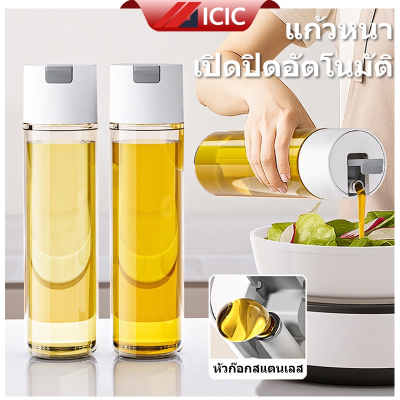 ICIC ขวดใส่น้ำมัน 500ML ขวดแก้วใส่น้ำมัน ขวดน้ำมันแก้ว Glass Oil Bottle ขวดสำหรับใส่น้ำมัน ฝาเปิดปิดอัตโนมัติ เหยือกใส่น้ำมัน น้ำส้มสายชู