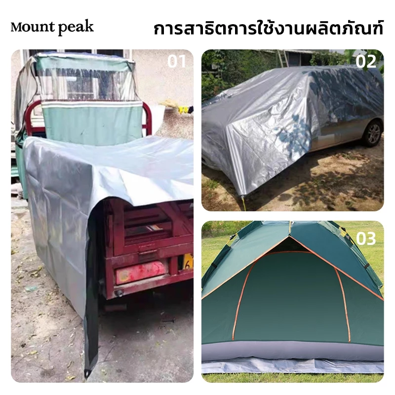 กราวชีท Mountpeak แผ่นปูรองเต็นท์ กันแดด thumbnail 4