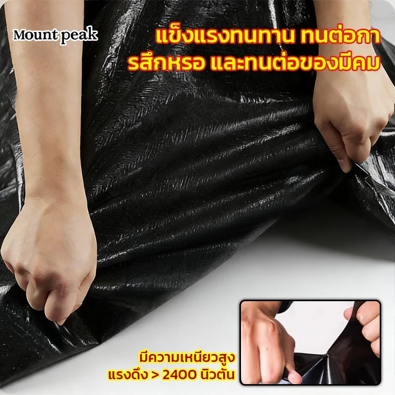 กราวชีท Mountpeak แผ่นปูรองเต็นท์ กันแดด thumbnail 5