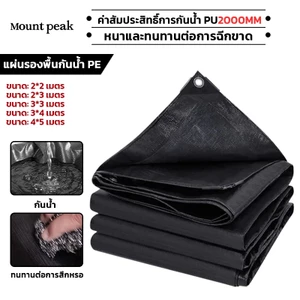 กราวชีท Mountpeak สำหรับเต็นท์ทุกรุ่น มีหลายขนาดให้เลือก ใช้สำหรับรองพื้น แผ่นปูรองเต็นท์ กางกันแดดก็ได้