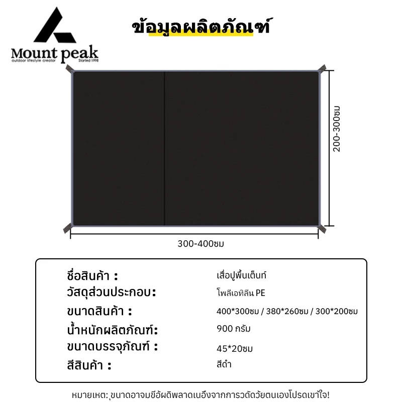 Mountpeak กราวชีท แผ่นปูรองเต็นท์ กันน้ำ กันแดด thumbnail 10