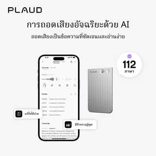 [Official] เครื่องบันทึกเสียง AI Plaud Note, อุปกรณ์จดบันทึก AI สำหรับการประชุม, การบรรยาย, การโทร, พร้อมฟังก์ชันถอดความและสรุปด้วย AI