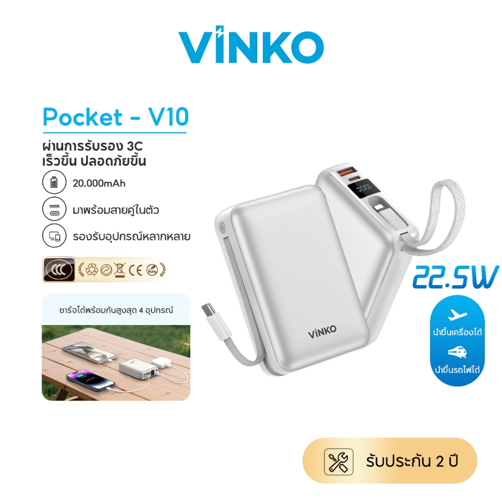 [CCC]VINKO Pocket V10 Power Bank 20000mAh แบตสำรอง PD2.0 ชาร์จไว ชาร์จเร็ว Type-C Lighting Cable 22.