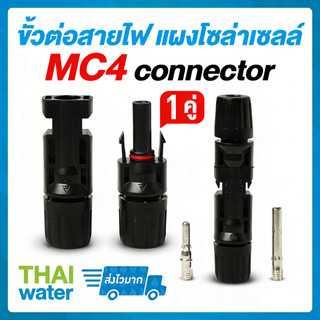 A&D มีรับประกัน ขั้วต่อสายไฟแผงโซล่าร์เซลล์ MC4 CONNECTOR มีแกนล๊อคในตัว PV พลังงานแสงอาทิตย์ A&D, อะแดปเตอร์สายเคเบิลแผงโซลาร์เซลล์กันน้ํา, ข้อต่อลวด PV วัสดุ PC