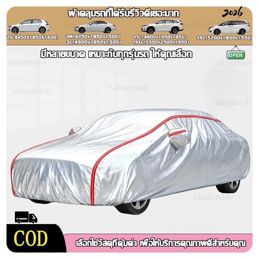 ส่งสินค้าด่วน กรุงเทพ หนาพิเศษ | ผ้าคลุมรถ ทุกรุ่น เก๋ง/กระบะ | Car Coveไซส์2S/3M/3L/3XL/YXL/YXXL|กันแดด กันฝุ่น กันน้ำ เพิ่มแถบสะท้