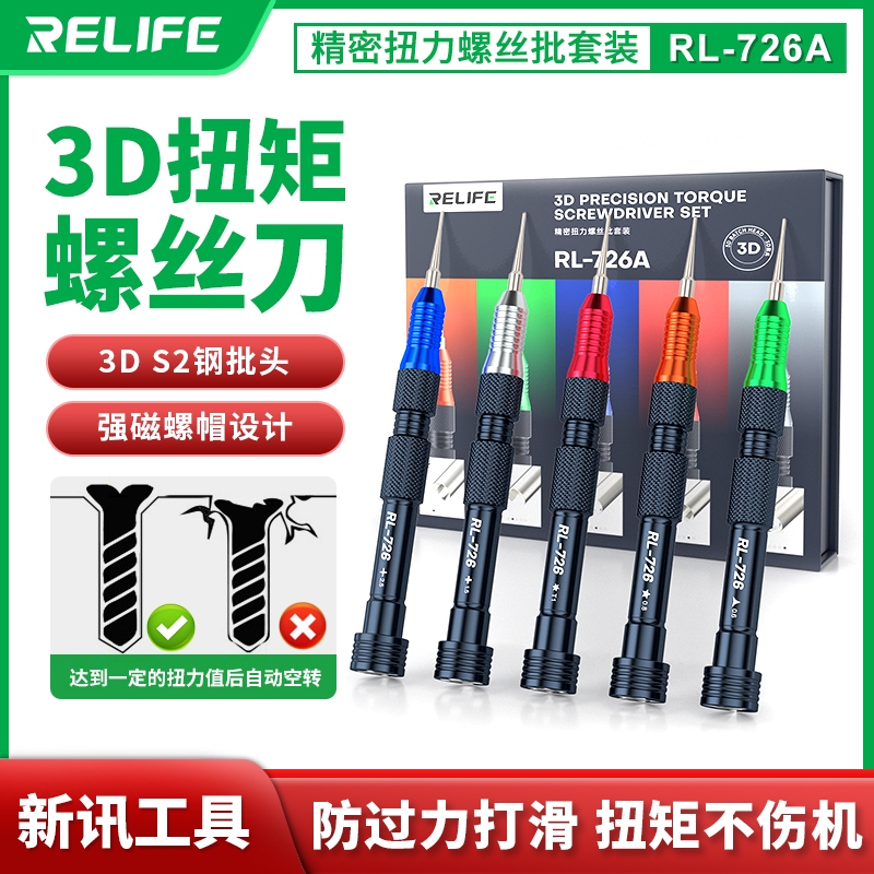 R RELIFE RL-726 3D Precision Torque ไขควงเหมาะสําหรับ Apple Tail Y0.6 0.8 Phillips 1.5 ไขควง