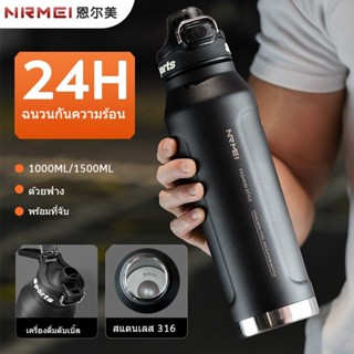 แก้วเก็บความร้อนสแตนเลส 316 ขนาด 700 มล., 1,000 มล., 1,500 ม…