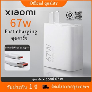 [รับประกัน 1 ปี] ชุดชาร์จ Xiaomi 67W สายชาร์จ Type-C สายชาร์…
