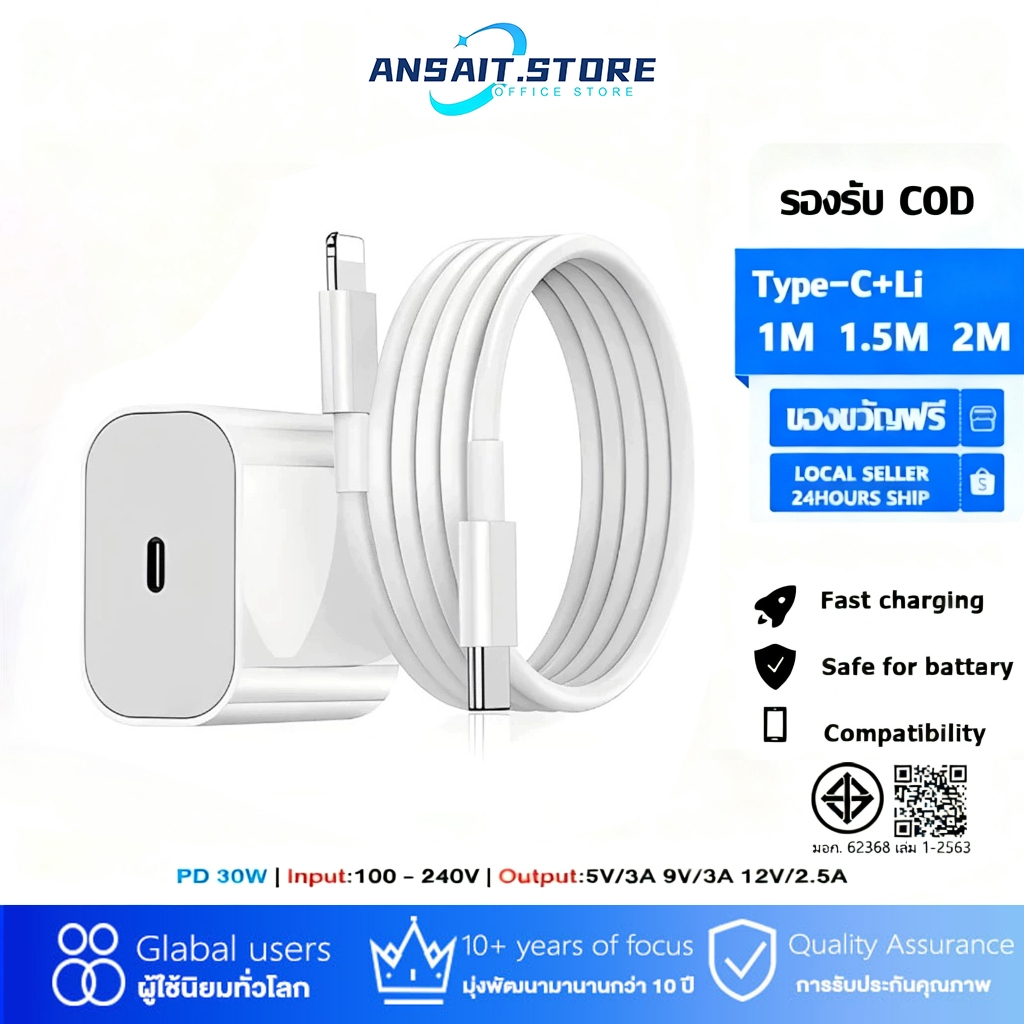 【รับประกัน 1 ปี】ชุดชาร์จเร็ว สายชาร์จData Cable PD 20W PD 30W สายชาร์จ+หัวชาร์จ Fast Charger จากสาย 