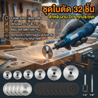 6/8/12/30/31/32 ชิ้น ชุดใบเลื่อยตัดเพชร และดอกสว่าน สําหรับ Rotary Sell ชุดใบเลื่อยวงเดือน HSS ขนาดเล็ก สําหรับตัดเพชร เรซิ่น ใบตัด / ขัด / เจียร เครื่องเจียรเล็ก ใบเลื่อยวงเดือนมินิ