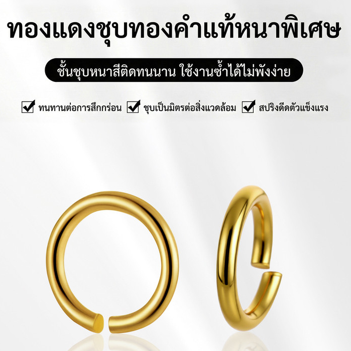 LuanYou 30-100 ชิ้น 5-15mm 18Kห่วงกลม ทองเหลืองแท้ H62 ห่วงจั๊ม ชุบทองแท้ ห่วงเปิด ไม่ลอกไม่ดำ ไม่แพ้ง่าย กันน้ำ อุปกรณ์ทำเครื่องประดับDIY