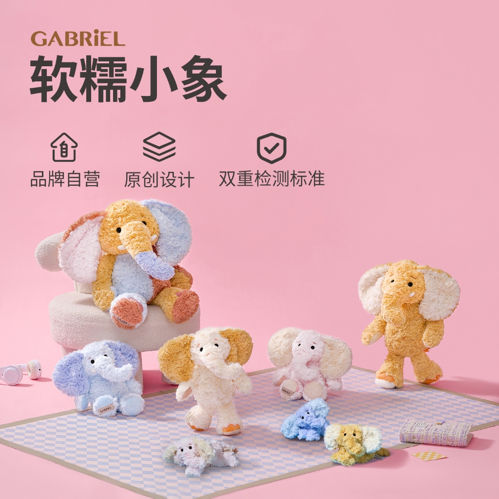 GABRiEL GABRiEL ของเล่นตุ๊กตาช้าง