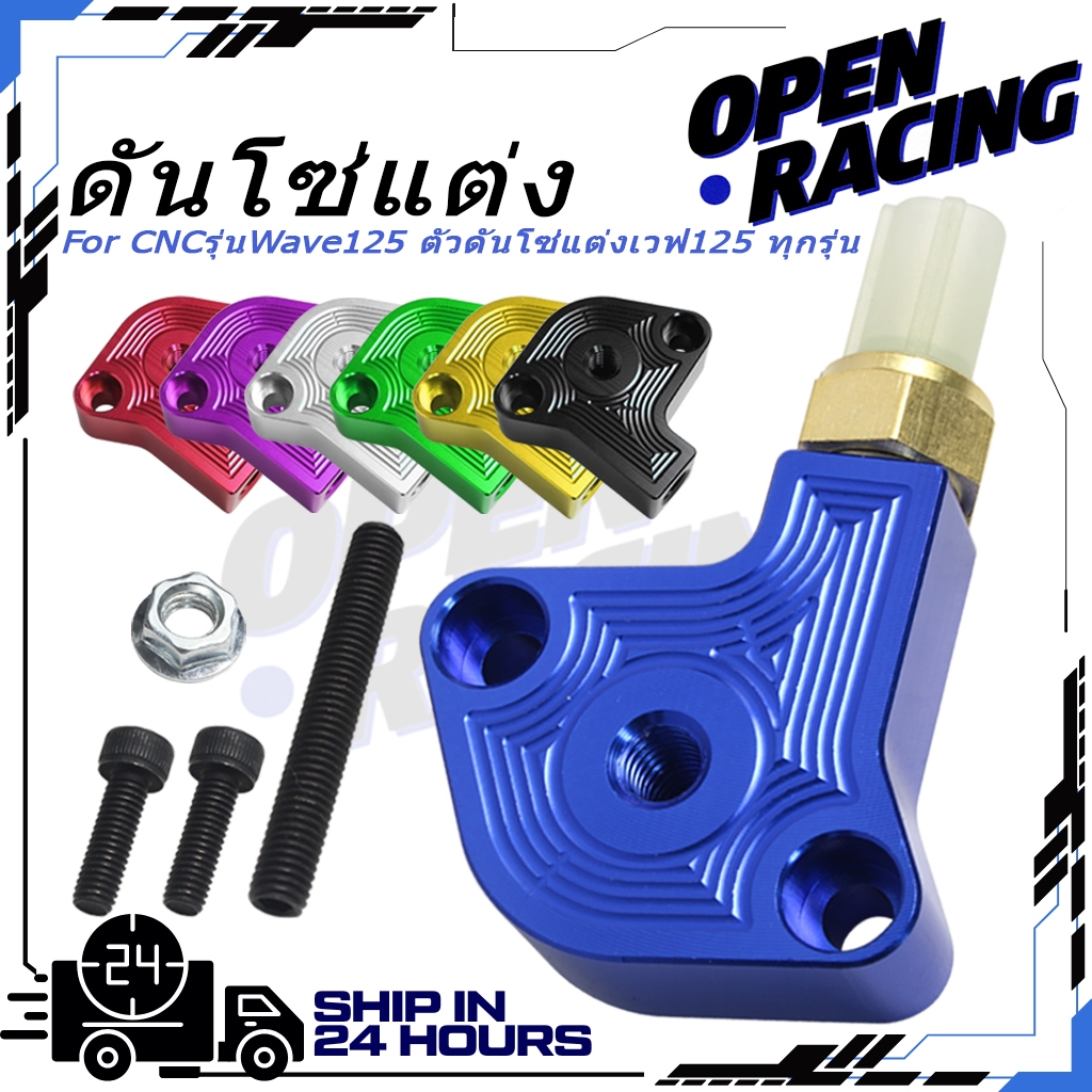 KENADA RACING ตั้งโซ่ wave125 พร้อมหลอก อุณหภูมิเซนเซอร์ ตัวกดโซ่ ตัวดันโซ่ราวลิ้นแต่ง CNCรุ่นWave125 ตัวดันโซ่แต่งเวฟ125 ทุกรุ่น