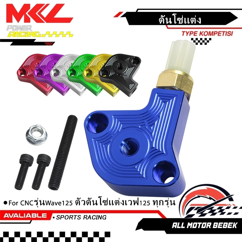 KENADA RACING ตัวดันโซ่แต่ง CNC พร้อมเซ็นเซอร์อุณหภูมิ WAVE125