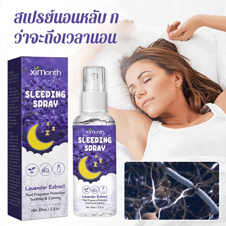 Ximonth Deep Sleep สเปรย์น้ำมันหอม สเปรย์หลับลึก ปรับปรุงการนอนหลับ สเปรย์ฉีดหมอน บรรเทาค Lavender S