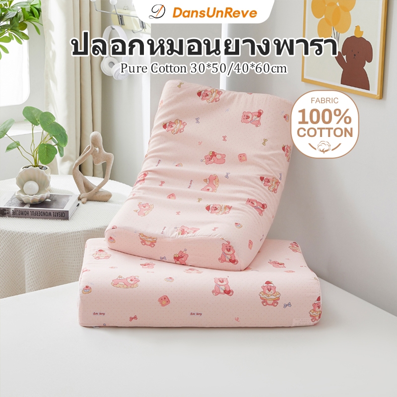 1ชิ้น ปลอกหมอนยางพารา latex pillowcase ผ้าฝ้ายแท้ Kitty Pooh Strawberry Bear คิตตี้ หมีแพนด้า การ์ตูน 30*50ซม. 40*60ซม.