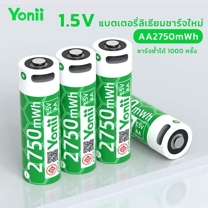 Yonii แบตเตอรี่ลิเธียมไอออน 1.5V 2A/3A แบบชาร์จซ้ำได้ ขนาด AA 2750mWh / AAA 1050mWh