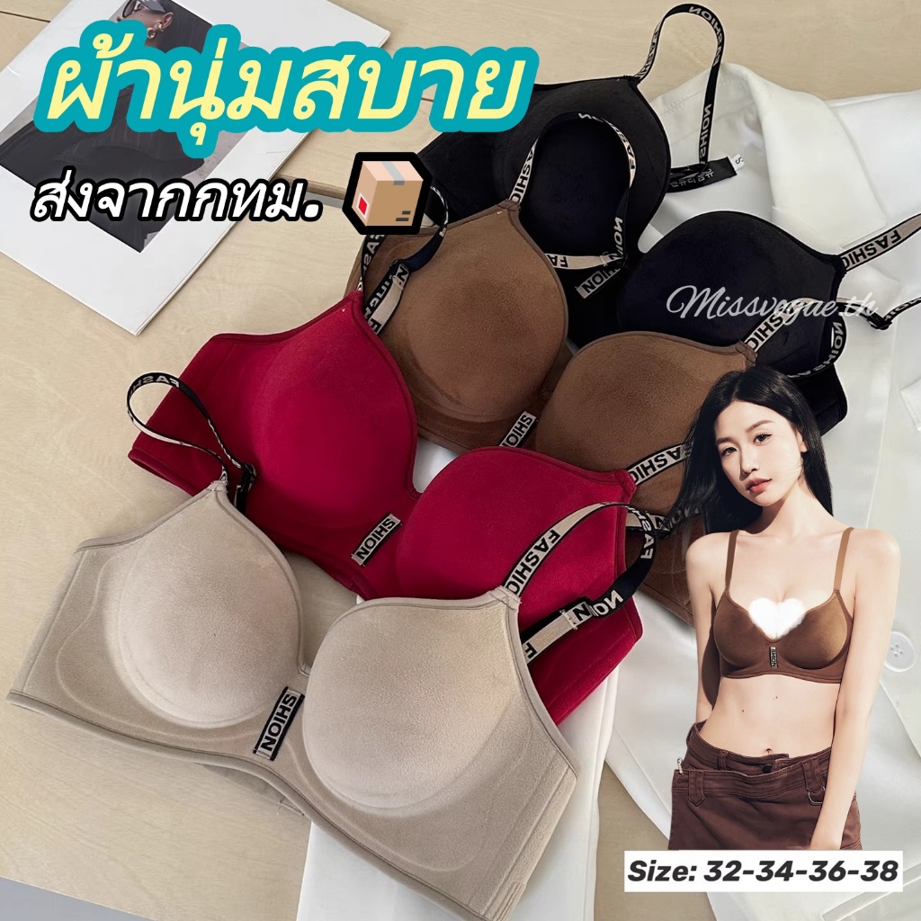จัดส่งทันที 🚀 เสื้อชั้นในผ้าฟลานเนลนุ่ม 🌸 รวบทรงสวย เหมาะสาวอกเล็ก สายบ่าตัวอักษร ดีไซน์เรียบหรู - N628
