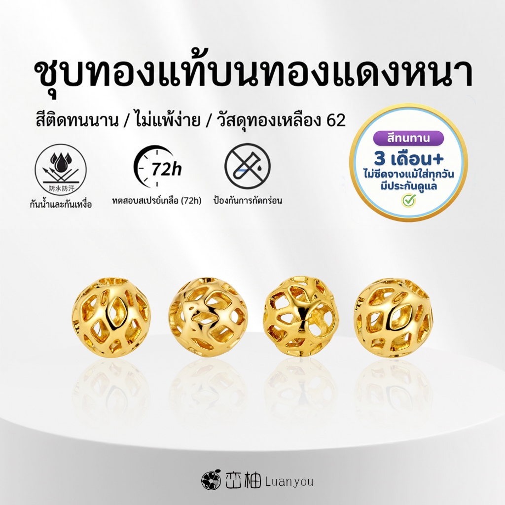 LuanYou 5-10Pcs พรีเมี่ยม ลูกปัดฉลุลาย ลูกปัดเว้นวรรคชุบทองแท้ 18K ทองเหลือง H62 ไม่ลอกดำ ไม่แพ้ อะไ