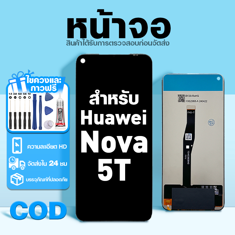 LCD หน้าจอ ใช้กับ Huawei Nova 5T ส่วนประกอบหน้าจอ ทดสอบ100% จอ ใช้สำหรับ หัวเว่ย nova5t พร้อมไขควงและกาว