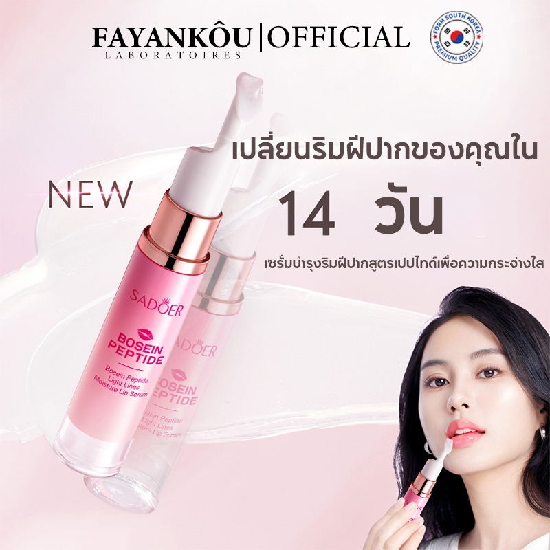 FAYANKOU เอสเซนส์ลิปบำรุงลึก โบสลิน & เปปไทด์ 10g ลดริ้วรอย เพิ่มความชุ่มชื้น รอยดำ หน้าฝีปากนุ่มเด้งใน 14 วัน