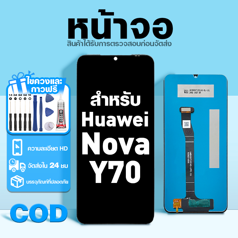 LCD หน้าจอ ใช้กับ Huawei Nova Y70 ส่วนประกอบหน้าจอ ทดสอบ100% จอ ใช้สำหรับ หัวเว่ย nova y70 พร้อมไขควงและกาว