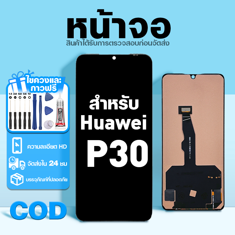 LCD หน้าจอ ใช้กับ Huawei P30 ส่วนประกอบหน้าจอ ทดสอบ100% จอ ใช้สำหรับ หัวเว่ย p30 พร้อมไขควงและกาว
