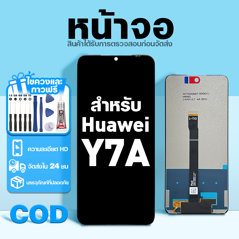 LCD หน้าจอ ใช้กับ Huawei Y7A ส่วนประกอบหน้าจอ ทดสอบ100% จอ ใช้สำหรับ หัวเว่ย y7a พร้อมไขควงและกาว