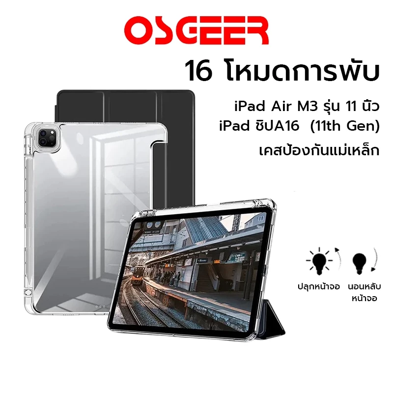 OSGEERเคส iPad Air 8/7 M4/M3 11นิ้ว 16 โหมดพับ เคส iPad Air 8 M4 11นิ้ว เปิด/ปิดหน้าจออัตโนมัติ, สําหรับ iPad Air 11, Pro 11th Gen และหลายรุ่น เคสไอแพด เคส iPad (รุ่นที่ 11)