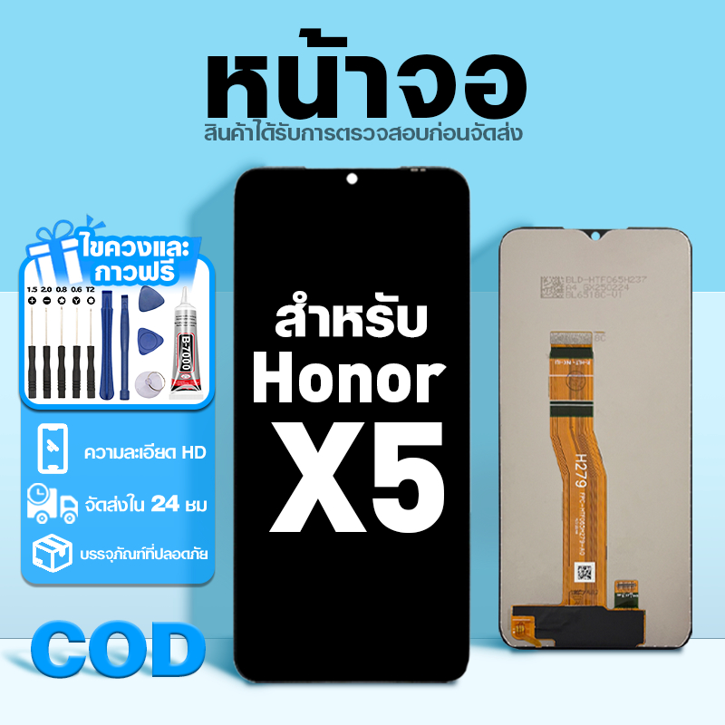 LCD หน้าจอ ใช้กับ Honor X5 ส่วนประกอบหน้าจอ ทดสอบ100% จอ ใช้สำหรับ ออเนอร์ x5 พร้อมไขควงและกาว