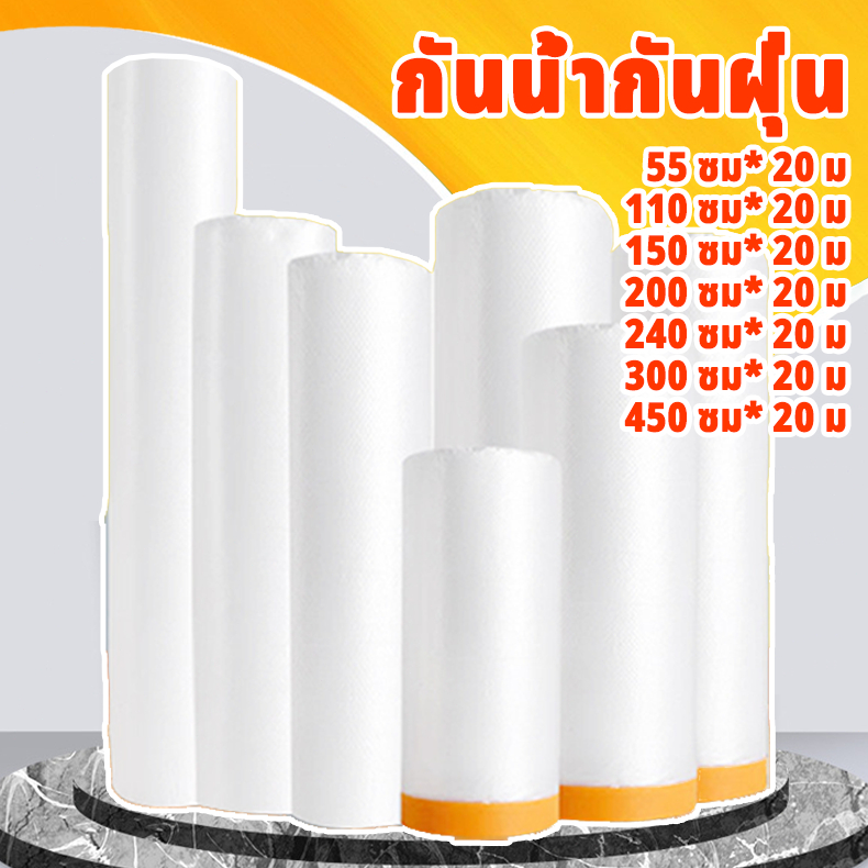 ผ้าคลุมกันฝุ่นเฟอร์นิเจอร์ แบบมีกาวในตัว ผ้าคลุมเตียงกันฝุ่น แผ่นพลาสติกสำหรับงานทาสี กันความชื้น