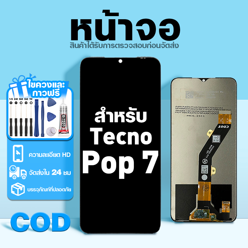 LCD หน้าจอ ใช้กับ Tecno Pop 7 ส่วนประกอบหน้าจอ ทดสอบ100% จอ ใช้สำหรับ tecno pop7 พร้อมไขควงและกาว