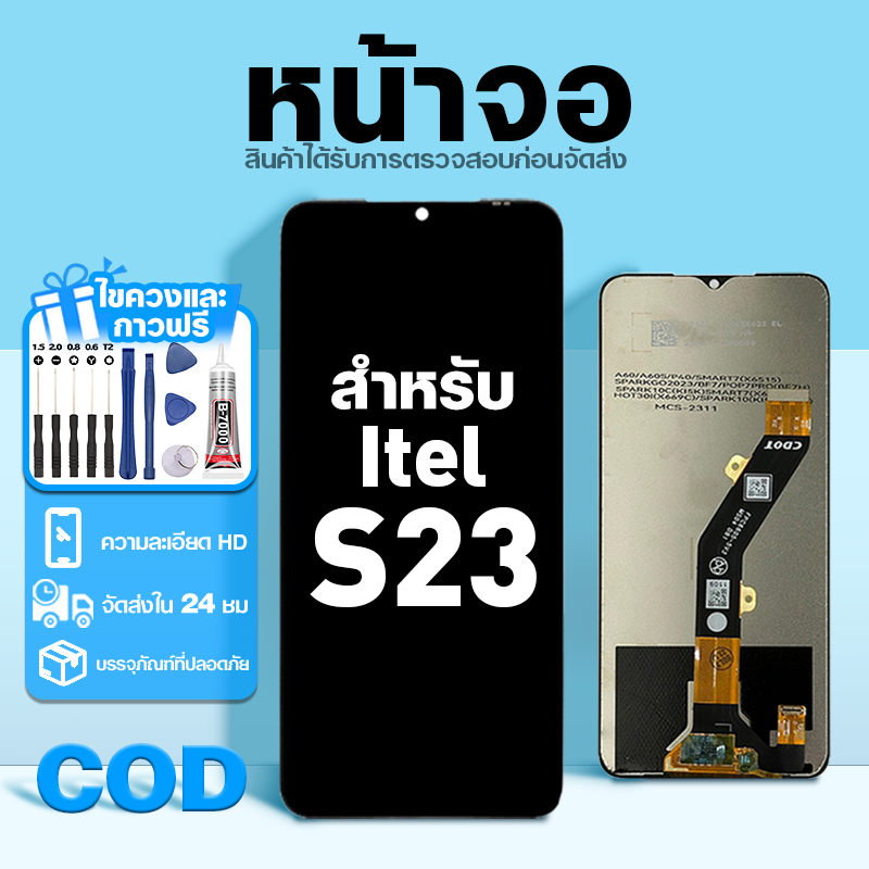 LCD หน้าจอ ใช้กับ Itel S23 ส่วนประกอบหน้าจอ ทดสอบ100% จอ ใช้สำหรับ ไอเทล s23,s665l พร้อมไขควงและกาว