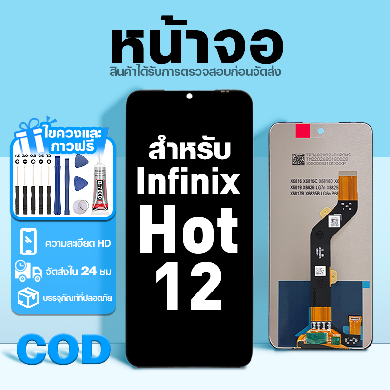 LCD หน้าจอ ใช้กับ Infinix Hot 12 ส่วนประกอบหน้าจอ ทดสอบ100% จอ ใช้สำหรับ อินฟินิกซ์ hot12,X6817,X681