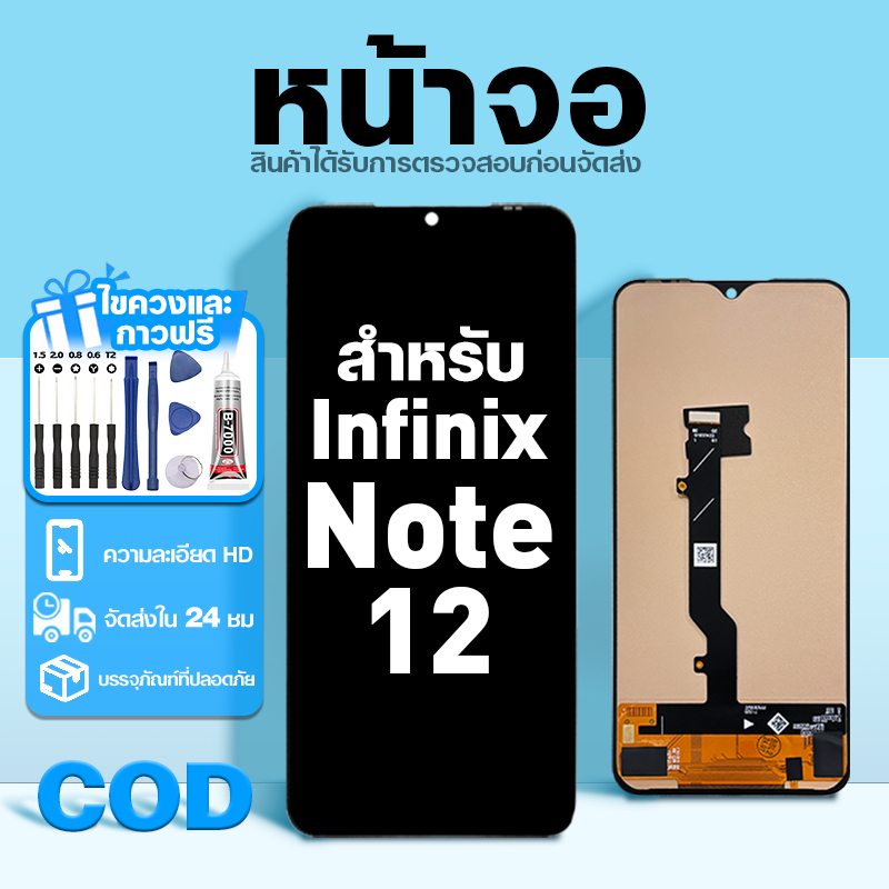 LCD หน้าจอ ใช้กับ Infinix Note 12 ส่วนประกอบหน้าจอ ทดสอบ100% จอ ใช้สำหรับ อินฟินิกซ์ note12,X670 พร้อมไขควงและกาว