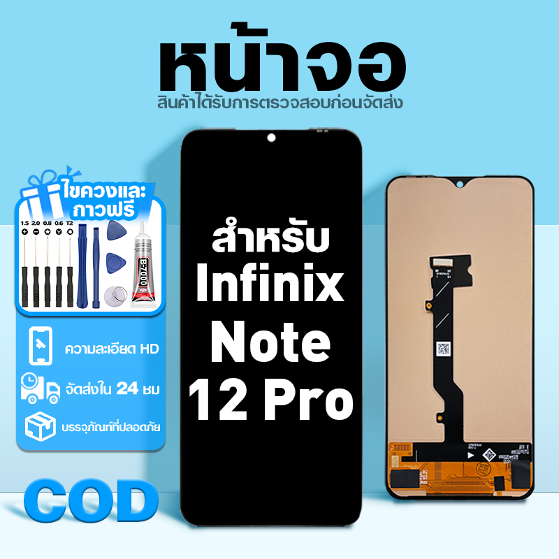 LCD หน้าจอ ใช้กับ Infinix Note 12 Pro ส่วนประกอบหน้าจอ ทดสอบ100% จอ ใช้สำหรับ อินฟินิกซ์note12pro,X676B พร้อมไขควงและกาว