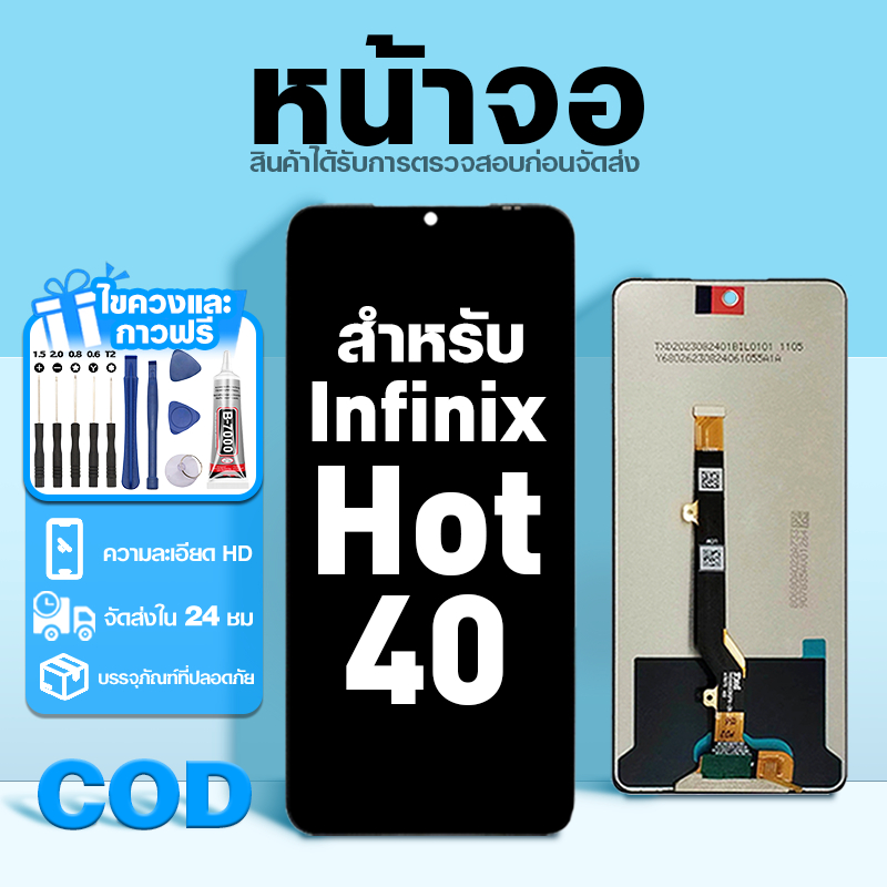 LCD หน้าจอ ใช้กับ Infinix Hot 40 Pro ส่วนประกอบหน้าจอ ทดสอบ100% จอ ใช้สำหรับ อินฟินิกซ์ hot40 pro,X6837 พร้อมไขควงและกาว