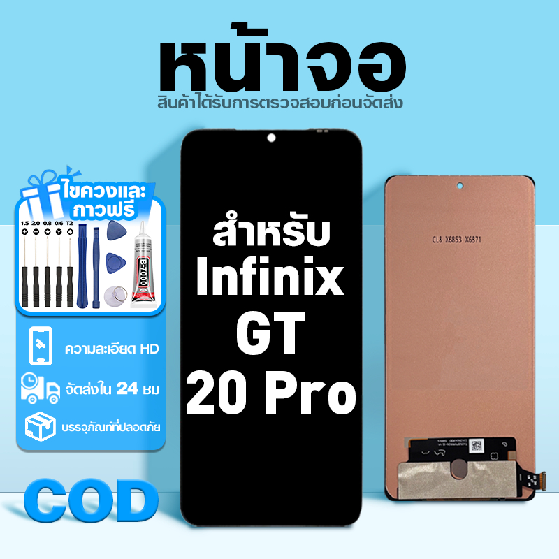 LCD หน้าจอ ใช้กับ Infinix GT 20 Pro ส่วนประกอบหน้าจอ ทดสอบ100% จอ ใช้สำหรับ อินฟินิกซ์ gt 20pro,X6871 พร้อมไขควงและกาว