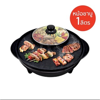 SMARTHOME เตาปิ้งย่างอเนกประสงค์พร้อมหม้อสุกี้ รุ่น SM-EG130…
