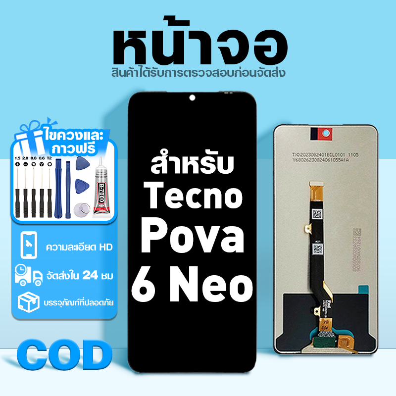 LCD หน้าจอ ใช้กับ Tecno Pova 6 Neo ส่วนประกอบหน้าจอ ทดสอบ100% จอ ใช้สำหรับ tecno pova6 neo พร้อมไขคว