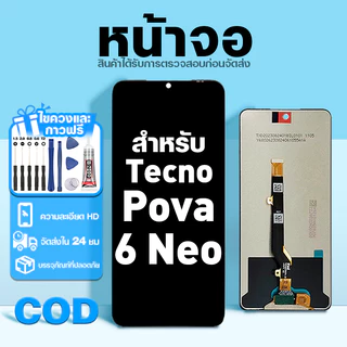LCD หน้าจอ ใช้กับ Tecno Pova 6 Neo ส่วนประกอบหน้าจอ ทดสอบ100% จอ ใช้สำหรับ tecno pova6 neo พร้อมไขควงและกาว