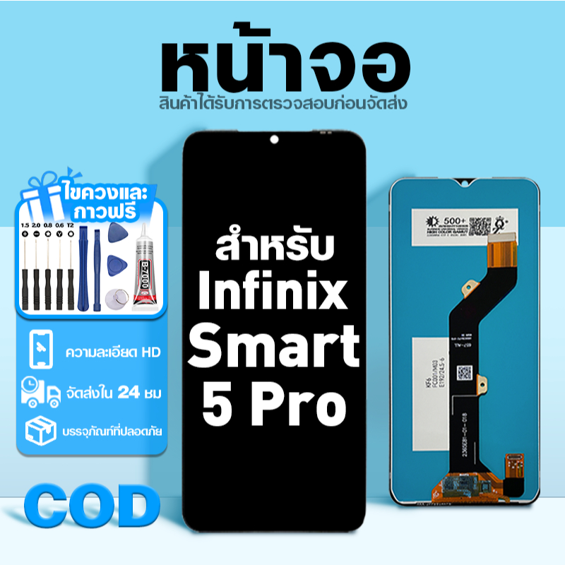 LCD หน้าจอ ใช้กับ Infinix Smart 5 Pro ส่วนประกอบหน้าจอ ทดสอบ100% จอ ใช้สำหรับ อินฟินิกซ์ smart5 pro พร้อมไขควงและกาว