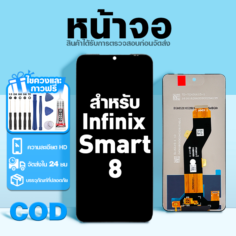 LCD หน้าจอ ใช้กับ Infinix Smart 8 ส่วนประกอบหน้าจอ ทดสอบ100% จอ ใช้สำหรับ อินฟินิกซ์ smart8,X6525 พร้อมไขควงและกาว
