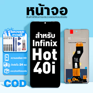LCD หน้าจอ ใช้กับ Infinix Hot 40i ส่วนประกอบหน้าจอ ทดสอบ100% จอ ใช้สำหรับ อินฟินิกซ์ hot40i,X6528B พร้อมไขควงและกาว