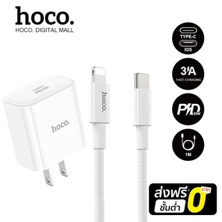 hoco. X56 ชุดชาร์จชาร์จเร็ว สายชาร์จ 20W มาพร้อมกับที่ชาร์จ 20W/30W For i8-i15promax รับประกัน 1 ปี