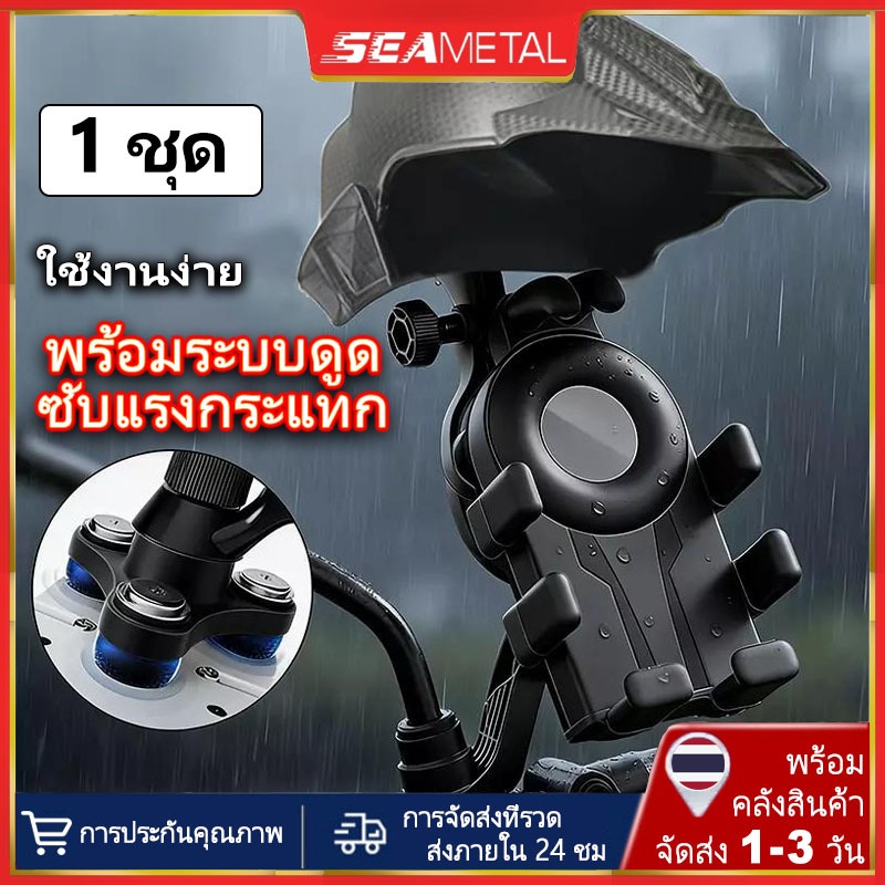 SEAMETAL ที่ยึดโทรศัพท์ สำหรับมอเตอร์ไซด์ ตัวจับทรงหมวกกันน็อค GPS กันกระแทก กันแดด กันฝน พลาสติก