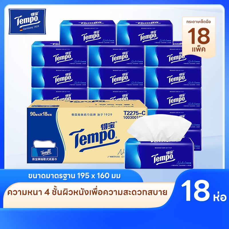 【Tempo】แบรนด์กระดาษทิชชู่ระดับพรีเมียม  ทิชชู่เช็ดหน้า  ไวด้า  ไม่มีกลิ่น ธรรมชาติ แพ็คละ 90 แผ่น รวม 18 แพ็คในกล่อง เหมาะสำหรับทุกสถานการณ์ในบ้าน