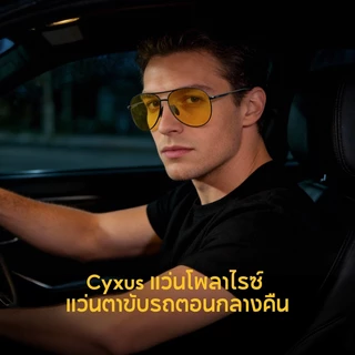 Cyxusแว่นกันแดด เลนส์โพลาไรซ์สำหรับมองกลางคืน เปลี่ยนสีตามแสง UV400 วัสดุ TR90 1489Hi02